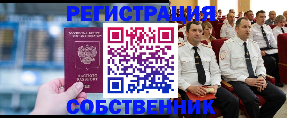 прописка от собственника в Исилькуле