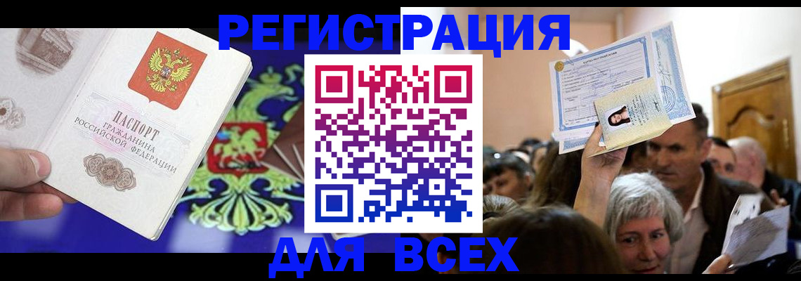 прописка штамп в Исилькуле