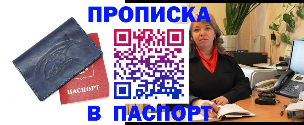 прописка штамп в Исилькуле