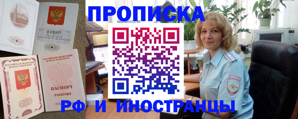 временная регистрация купить в Исилькуле
