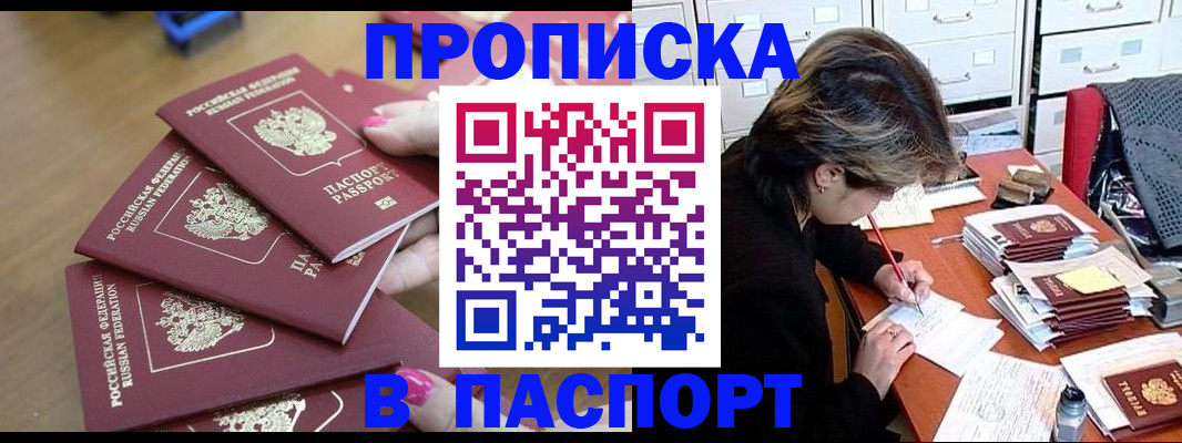 прописка штамп в Исилькуле